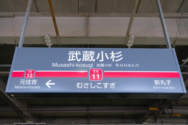 武蔵小杉駅の画像